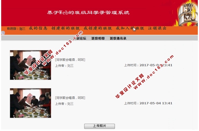 基于WEB的班级同学录管理系统的设计与实现(JSP,MySQL)