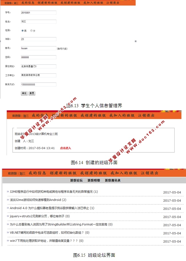 基于WEB的班级同学录管理系统的设计与实现(JSP,MySQL)