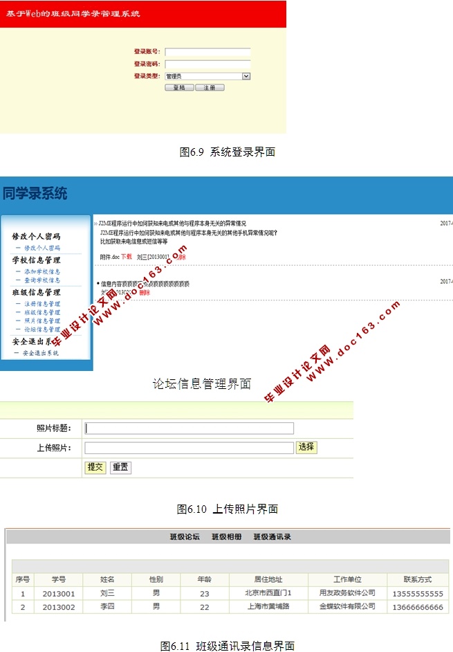 基于WEB的班级同学录管理系统的设计与实现(JSP,MySQL)