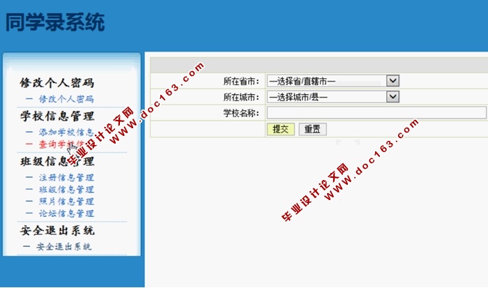 基于WEB的班级同学录管理系统的设计与实现(JSP,MySQL)