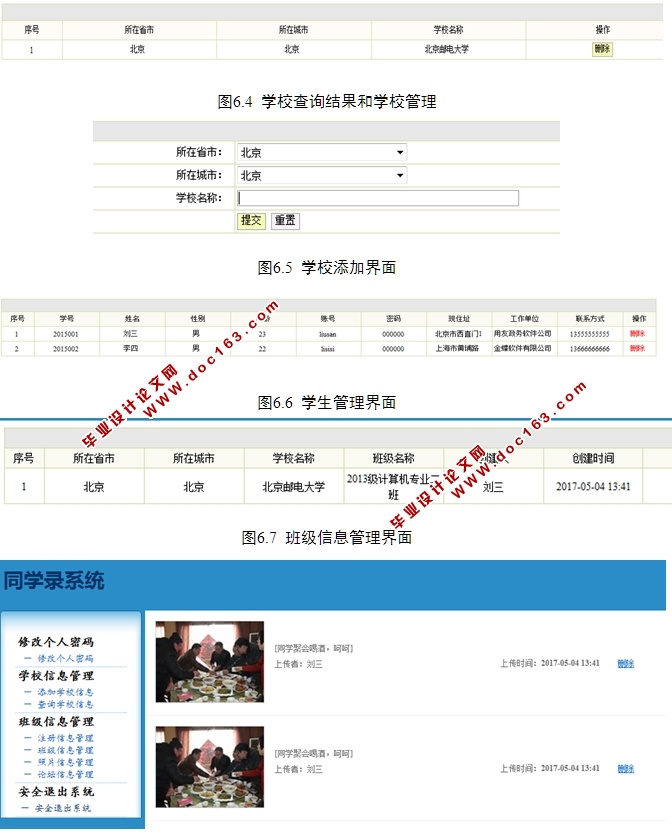 基于WEB的班级同学录管理系统的设计与实现(JSP,MySQL)