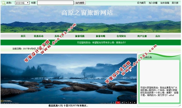 高原之窗旅游网站设计与实现(JSP,MySQL)