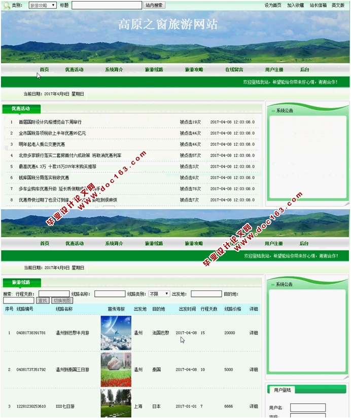 高原之窗旅游网站设计与实现(JSP,MySQL)