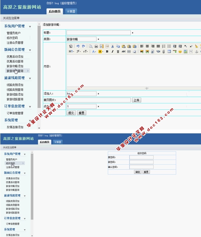 高原之窗旅游网站设计与实现(JSP,MySQL)