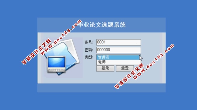 毕业论文选题系统的设计与实现(JSP,MySQL)
