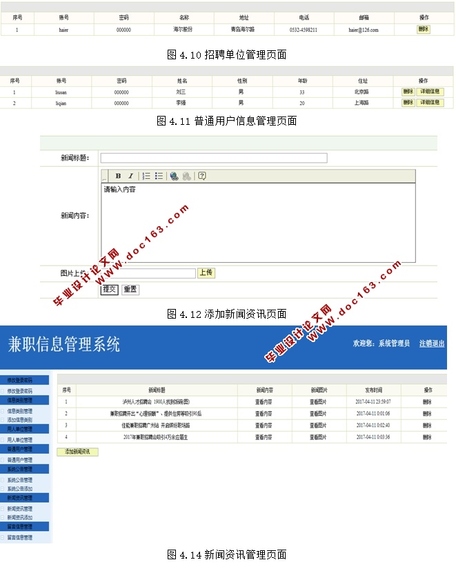 兼职信息管理系统的设计与实现(SSH,MySQL)