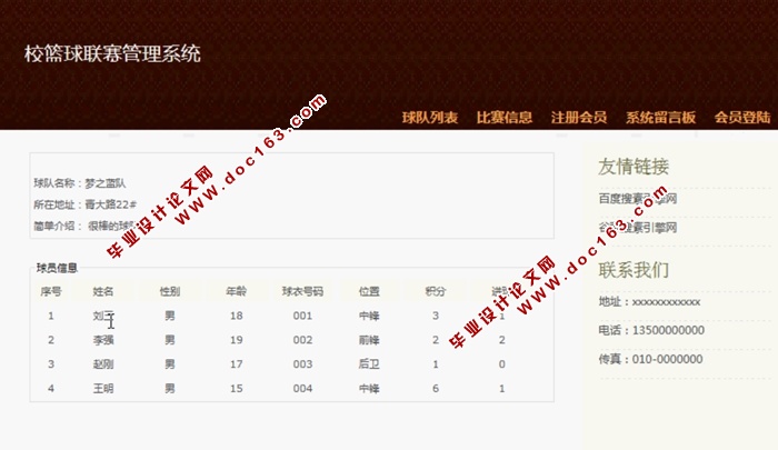 校篮球联赛管理系统的设计与实现(JSP,MySQL)(含录像)