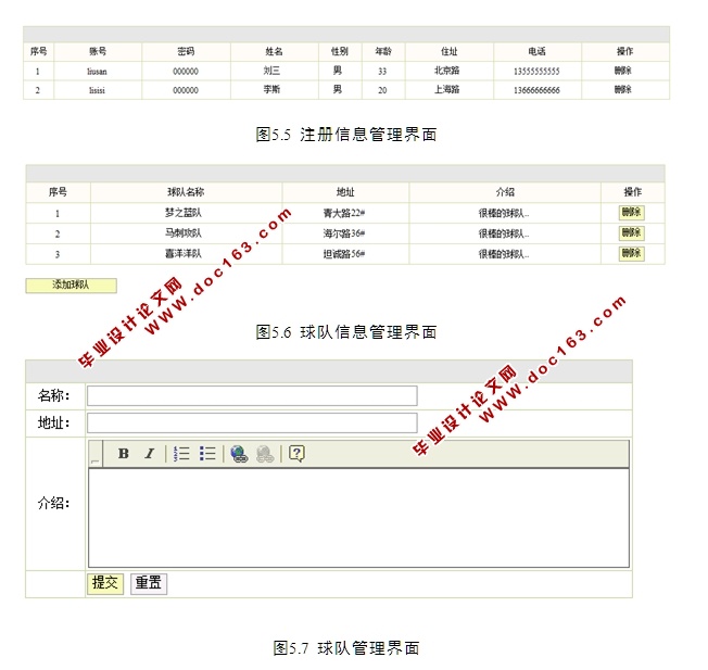 校篮球联赛管理系统的设计与实现(JSP,MySQL)(含录像)