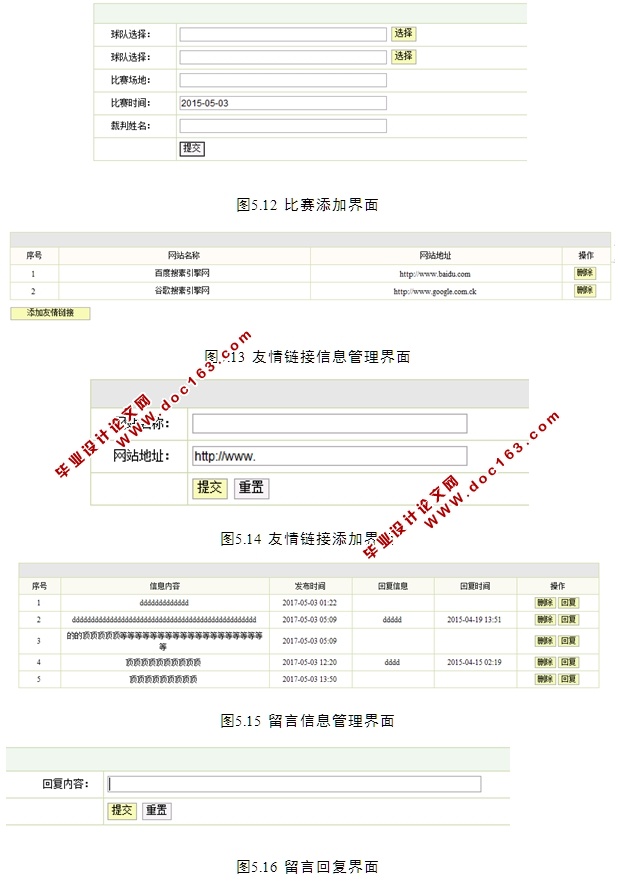 校篮球联赛管理系统的设计与实现(JSP,MySQL)(含录像)