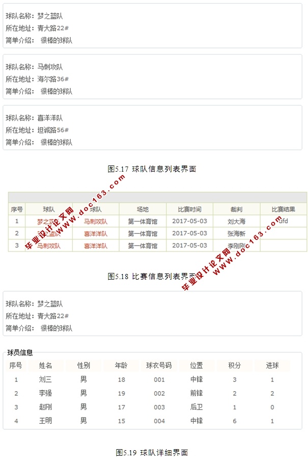 校篮球联赛管理系统的设计与实现(JSP,MySQL)(含录像)
