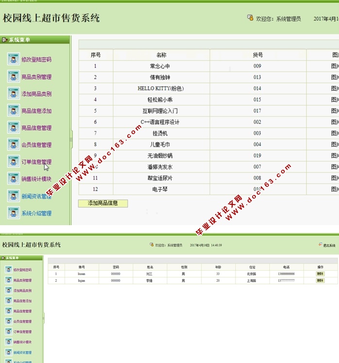 校园线上超市售货系统的设计与实现(JSP,MySQL)