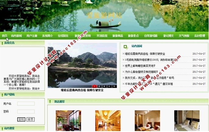爱旅游网站的设计与实现(JSP,SQLServer)