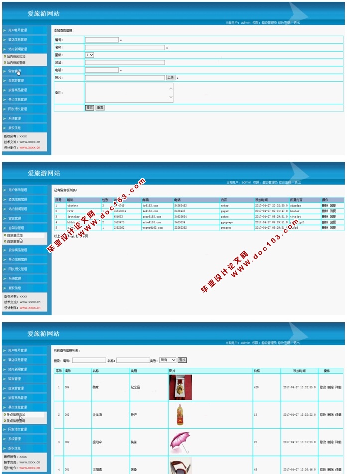 爱旅游网站的设计与实现(JSP,SQLServer)