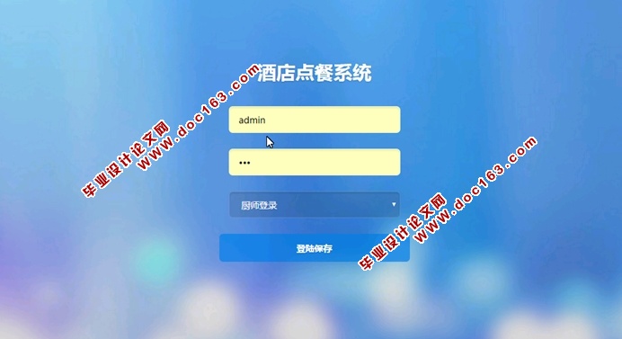 酒店点餐系统的设计与实现(JSP,HTML5,MySQL)