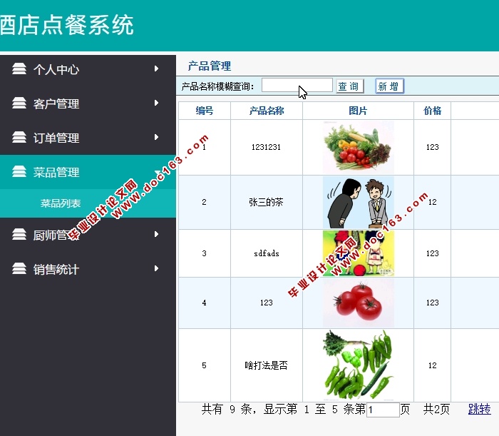 酒店点餐系统的设计与实现(JSP,HTML5,MySQL)