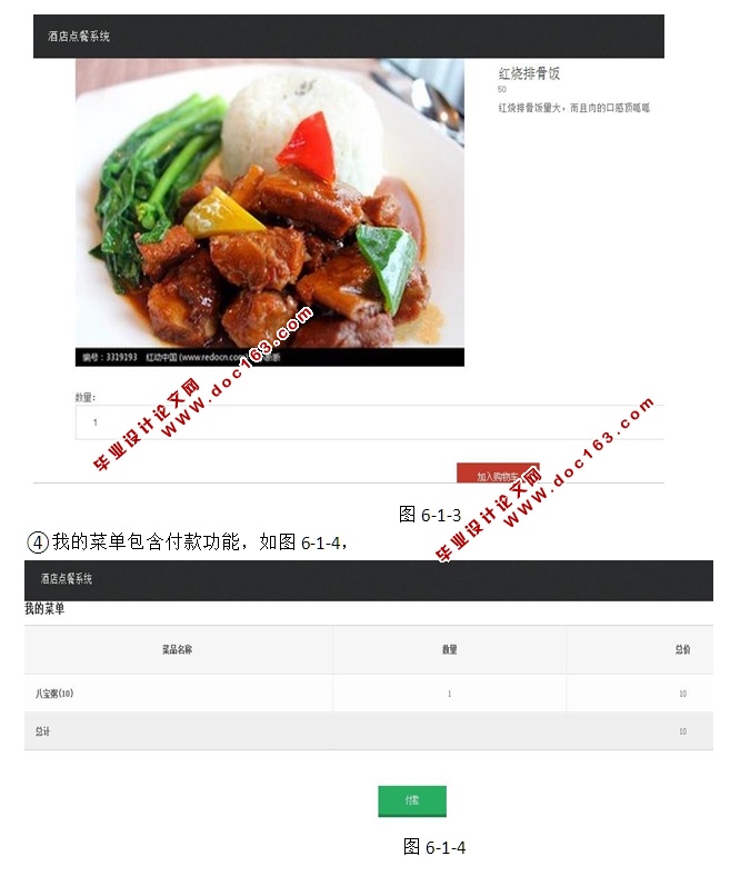 酒店点餐系统的设计与实现(JSP,HTML5,MySQL)