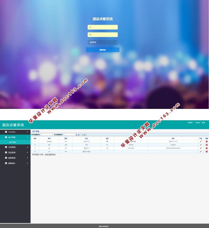 基于安卓Android酒店点餐系统APP的设计与实现(MySQL)