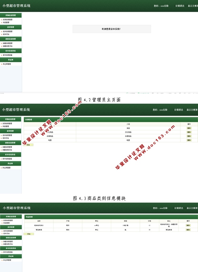 小型超市管理系统的设计与实现(JSP,MySQL)