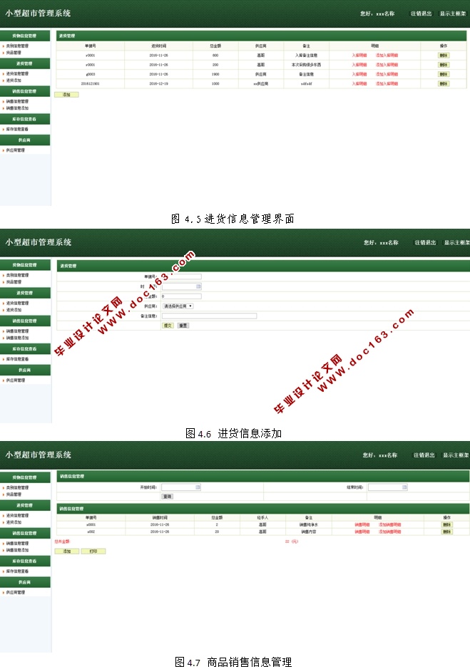 小型超市管理系统的设计与实现(JSP,MySQL)