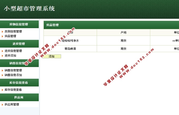 小型超市管理系统的设计与实现(JSP,MySQL)