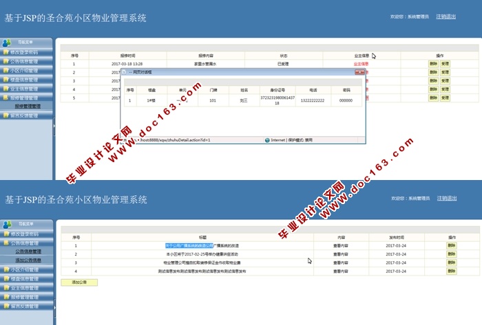 圣合苑小区物业管理系统的设计与实现(JSP,MySQL)