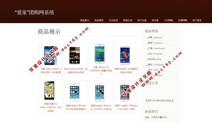基于SSH的“爱家”团购网系统的设计与实现(MySQL)