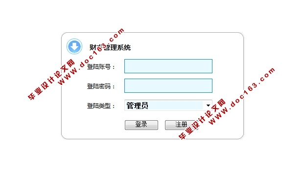 财产管理系统的设计与实现(JSP,MySQL)(