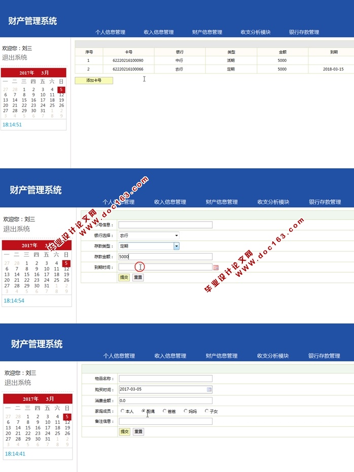 财产管理系统的设计与实现(JSP,MySQL)(