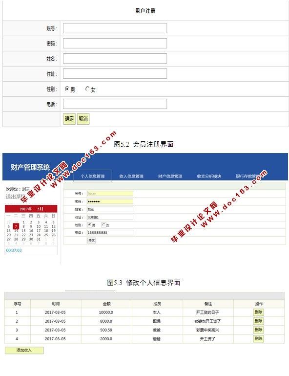 财产管理系统的设计与实现(JSP,MySQL)(