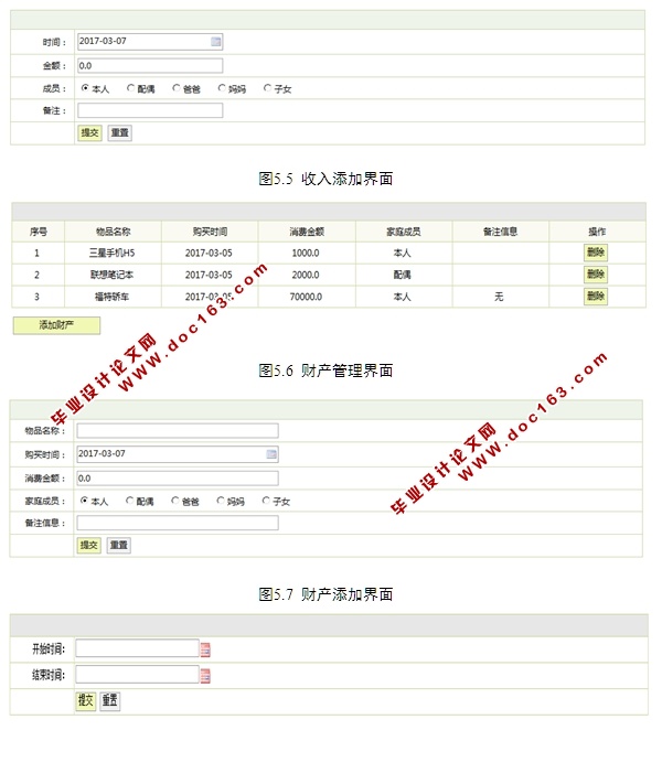 财产管理系统的设计与实现(JSP,MySQL)(
