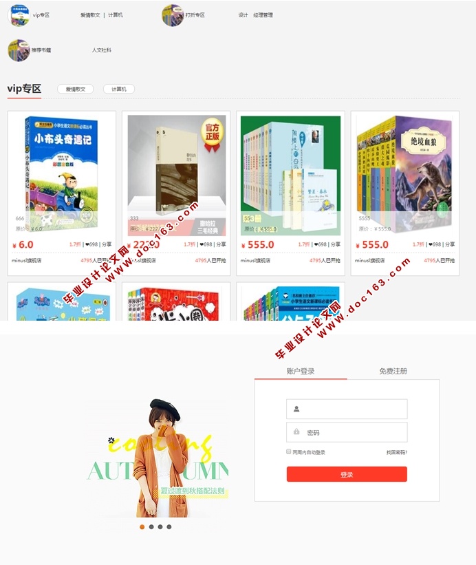 基于HTML5的网络书店图书网站的设计与实现(JSP,MySQL)