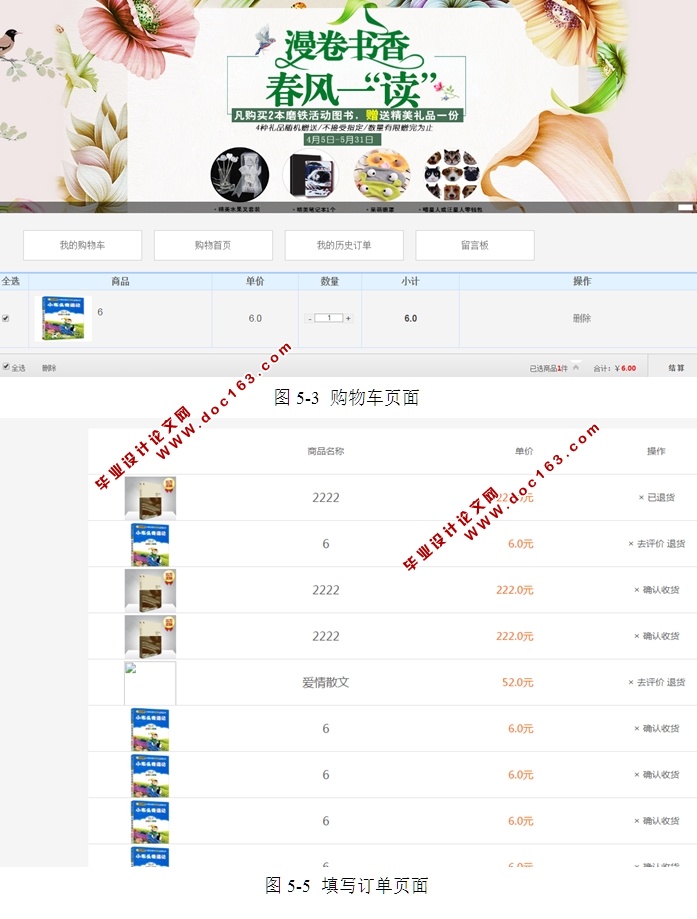 基于HTML5的网络书店图书网站的设计与实现(JSP,MySQL)