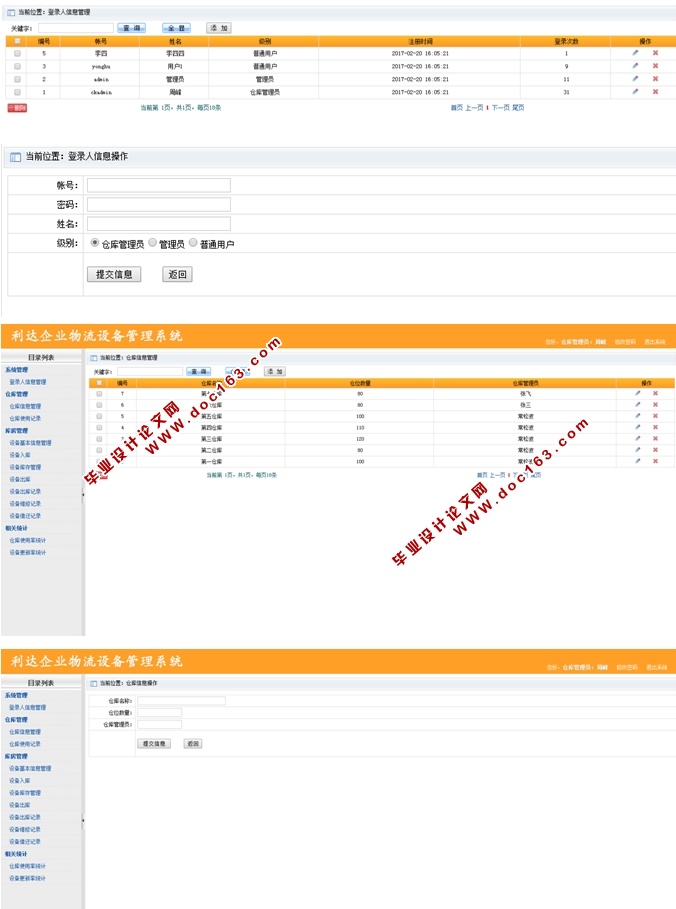 利达企业物流设备管理系统的设计与实现(ASP.NET,SQL)