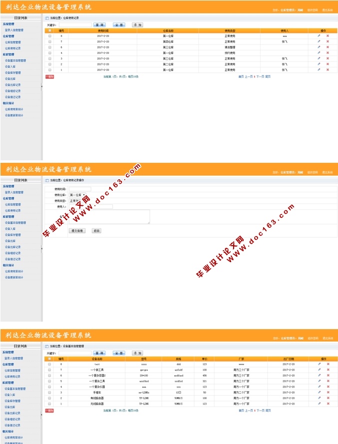 利达企业物流设备管理系统的设计与实现(ASP.NET,SQL)
