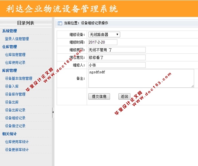 ҵ豸ϵͳʵ(ASP.NET,SQL)