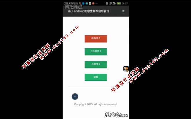 基于安卓Android的学生基本信息管理APP的设计与实现(MySQL)