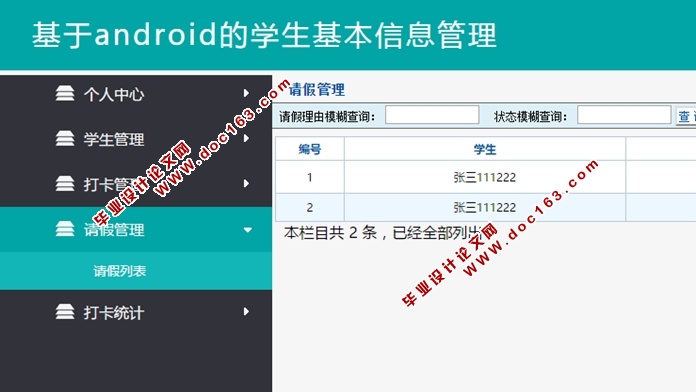 基于安卓Android的学生基本信息管理APP的设计与实现(MySQL)