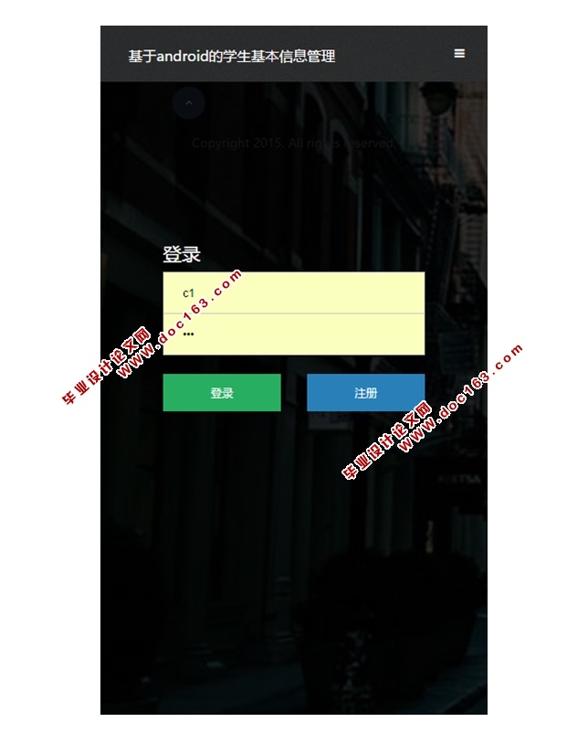 基于安卓Android的学生基本信息管理APP的设计与实现(MySQL)