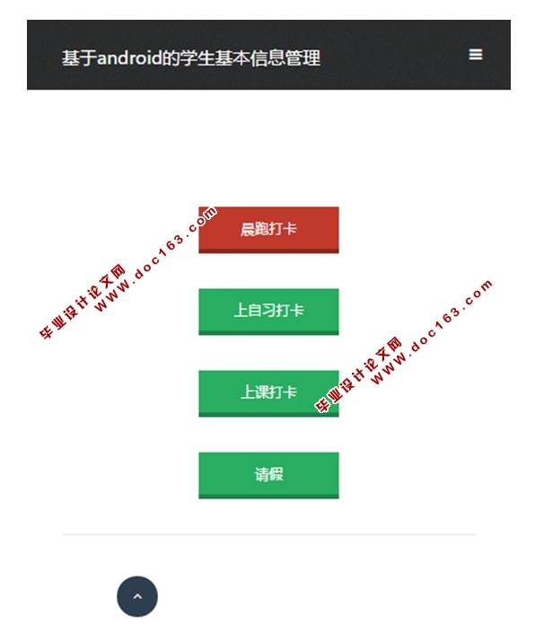 基于安卓Android的学生基本信息管理APP的设计与实现(MySQL)