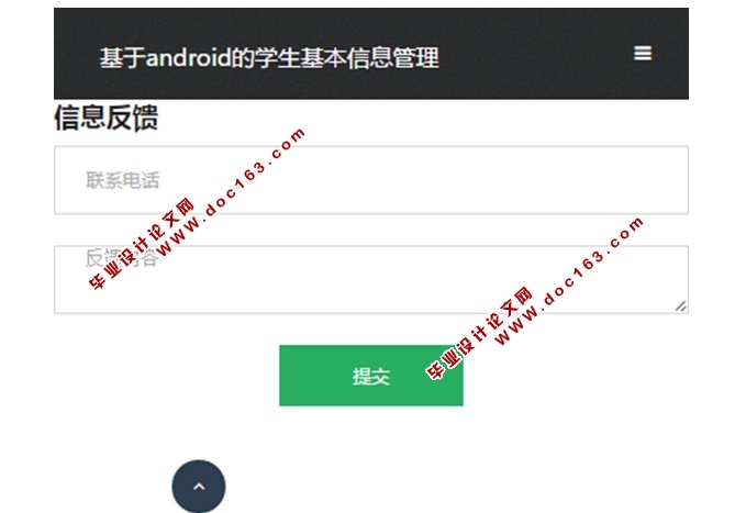 基于安卓Android的学生基本信息管理APP的设计与实现(MySQL)