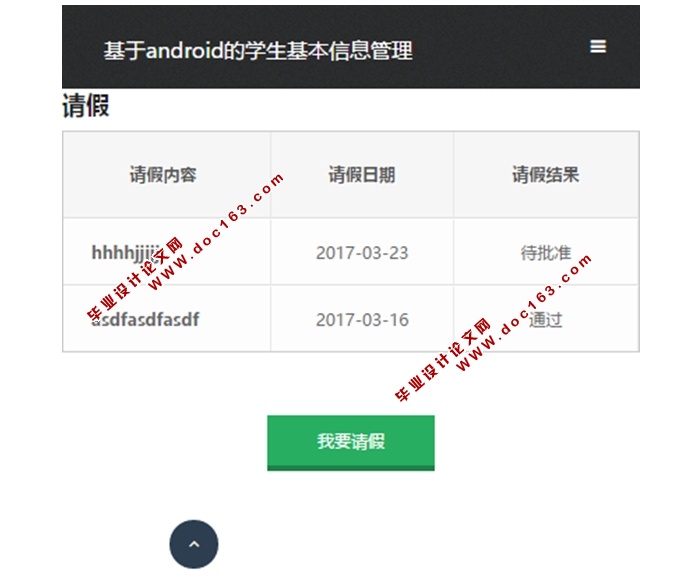 基于安卓Android的学生基本信息管理APP的设计与实现(MySQL)