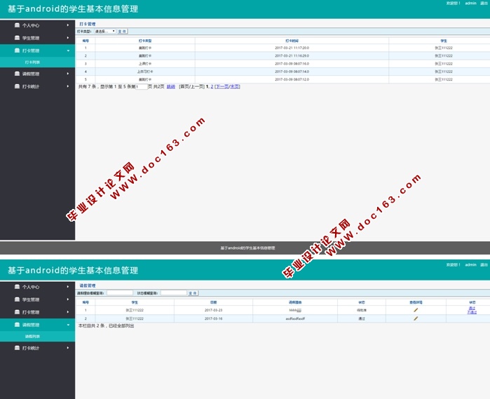 基于安卓Android的学生基本信息管理APP的设计与实现(MySQL)
