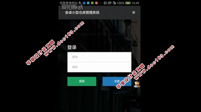 基于安卓Android小型仓库管理系统APP的设计与实现(MySQL)