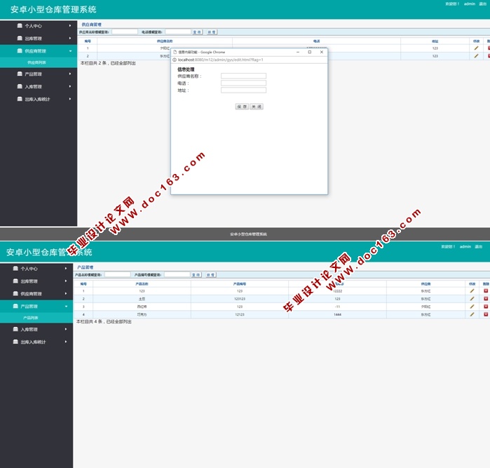 基于安卓Android小型仓库管理系统APP的设计与实现(MySQL)