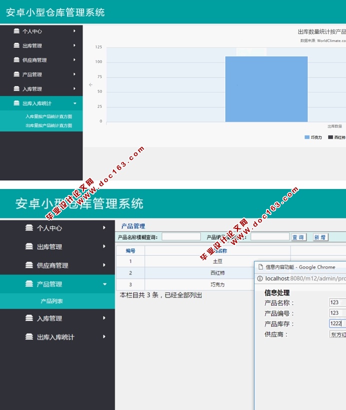 基于安卓Android小型仓库管理系统APP的设计与实现(MySQL)