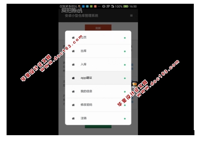 基于安卓Android小型仓库管理系统APP的设计与实现(MySQL)