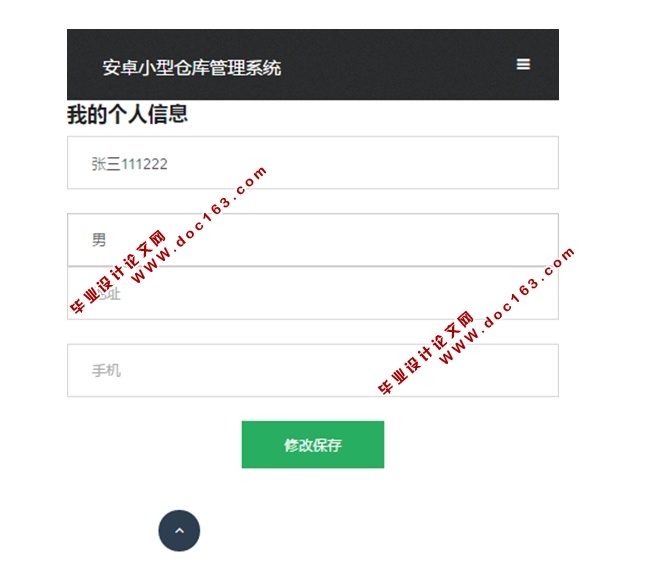 基于安卓Android小型仓库管理系统APP的设计与实现(MySQL)