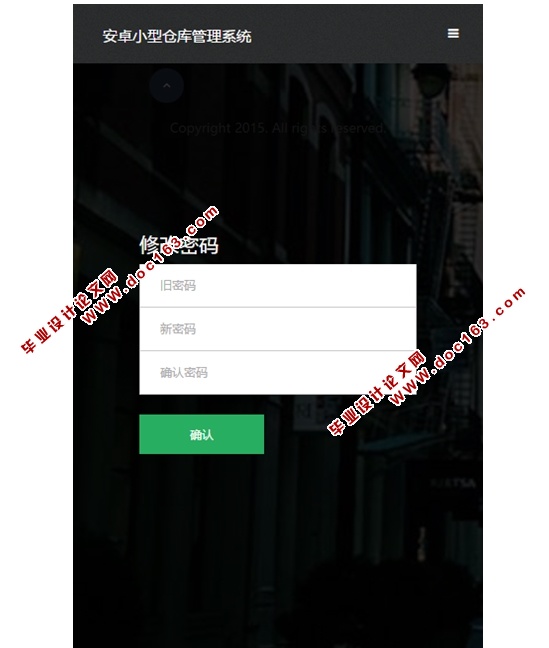基于安卓Android小型仓库管理系统APP的设计与实现(MySQL)