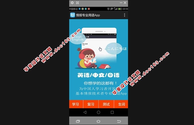 基于安卓Android专业用语(词典学习)App的设计与实现(MySQL)(含录像)