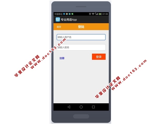 基于安卓Android专业用语(词典学习)App的设计与实现(MySQL)(含录像)